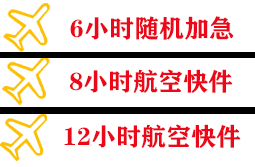 德宏航空物流快递公司,专业空运当天件